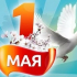 С 1МАЯ! - AIMEK ENERGOGROUP